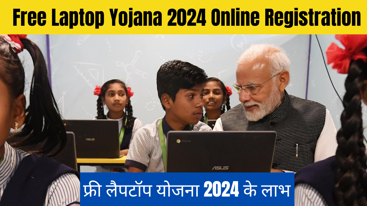 Free Laptop Yojana