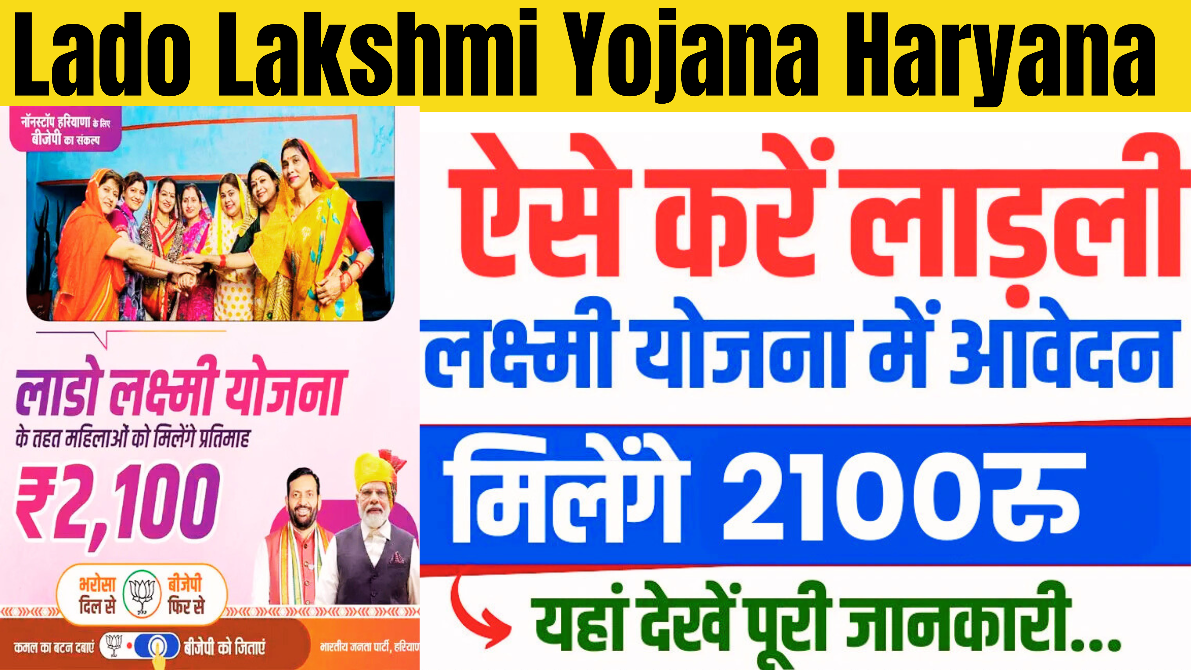 Lado Lakshmi Yojana Haryana