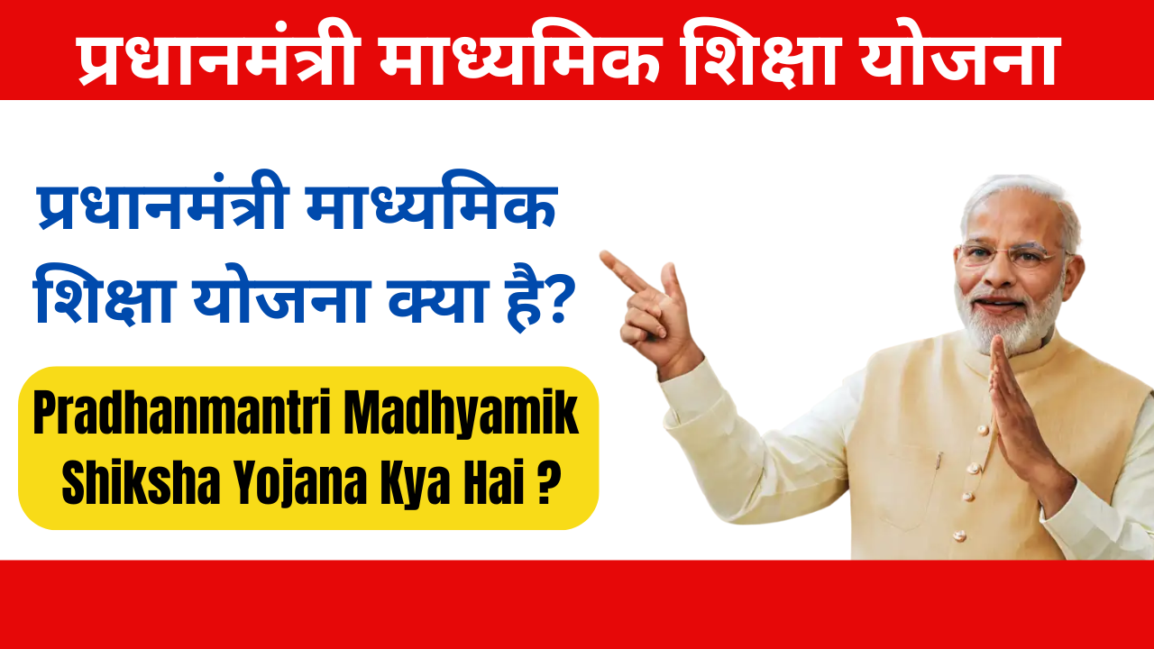 Pradhanmantri Madhyamik Shiksha Yojana