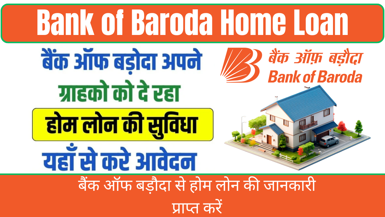 Bank of Baroda Home Loan