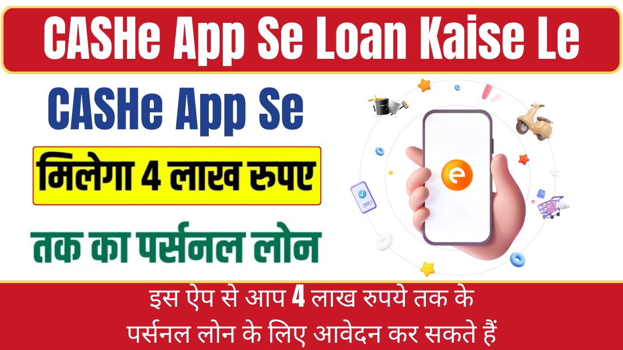 CASHe App Se Loan Kaise Le