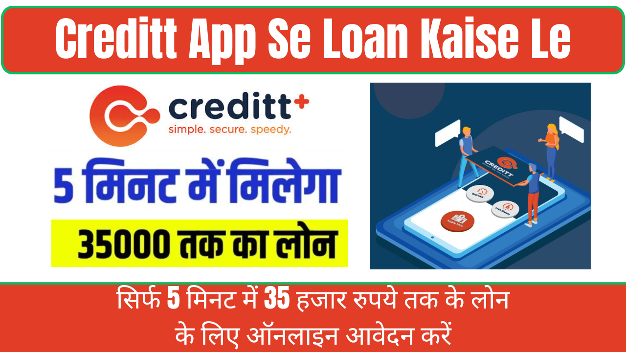 Creditt App Se Loan Kaise Le