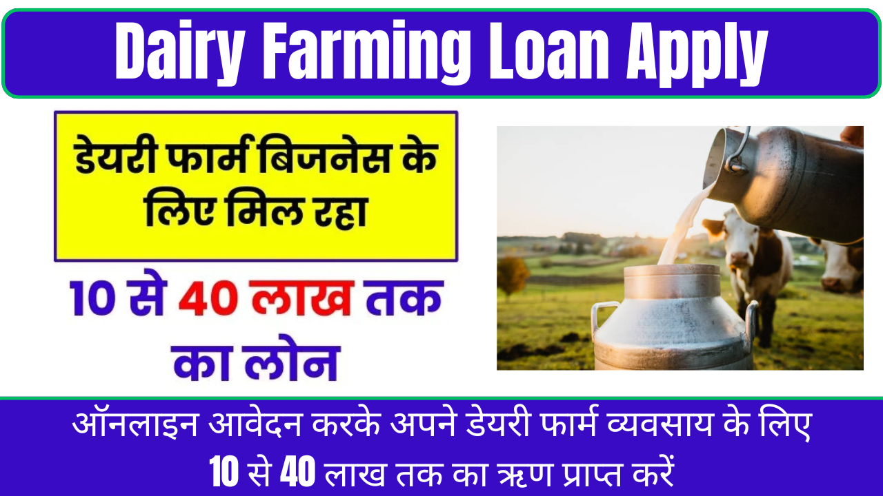 Dairy Farming Loan Apply