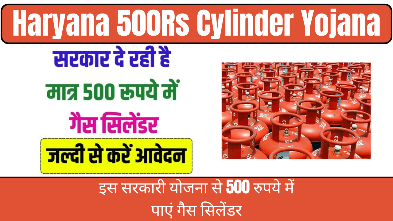 Haryana 500Rs Cylinder Yojana