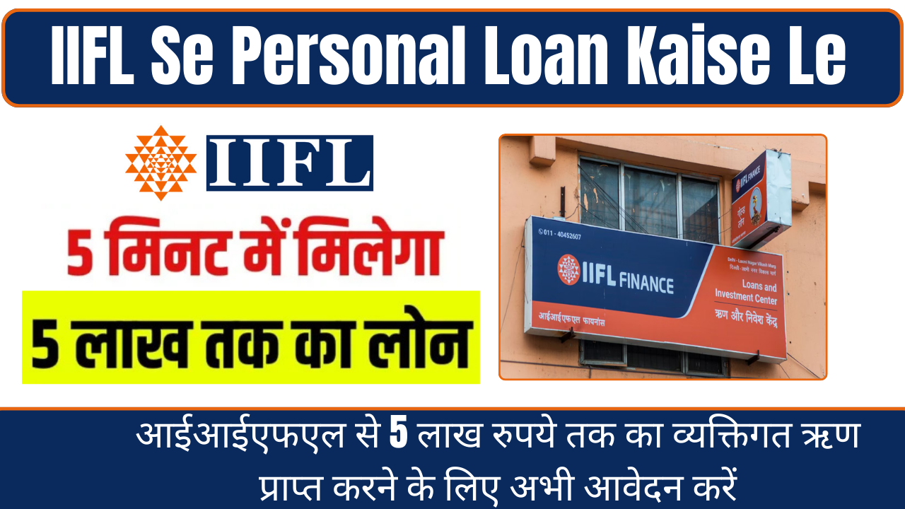 IIFL Se Personal Loan Kaise Le