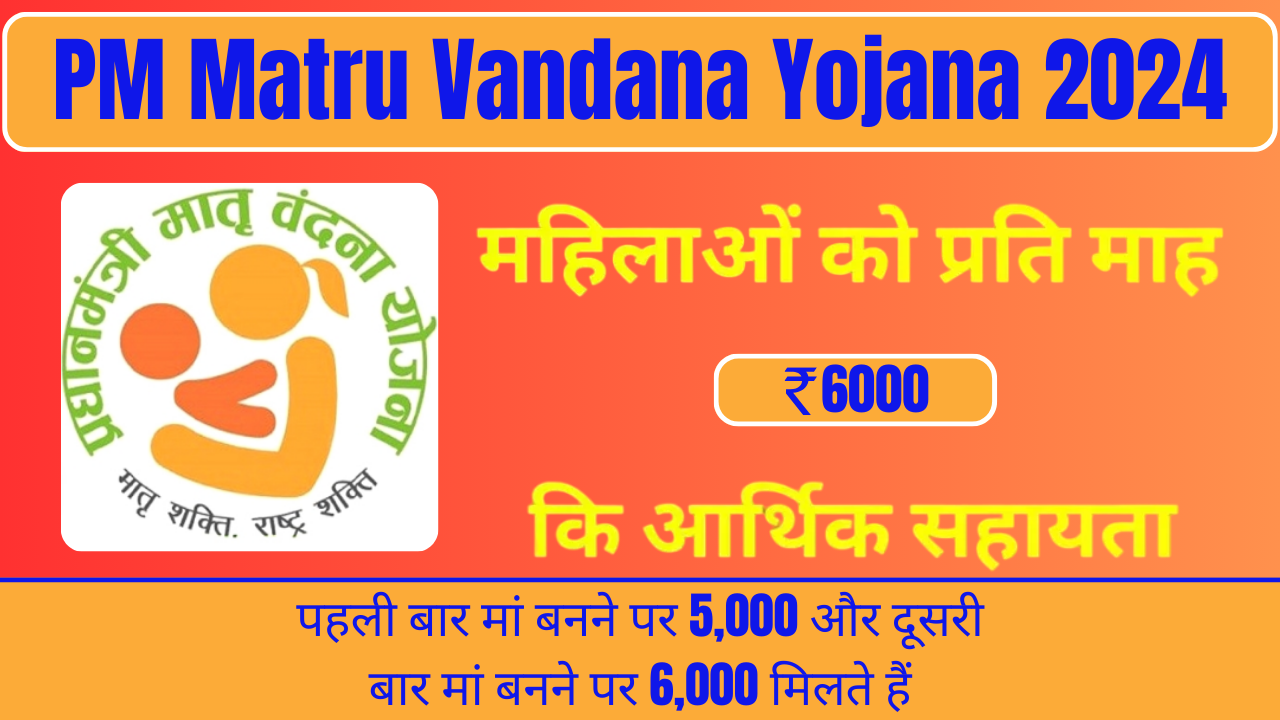 PM Matru Vandana Yojana