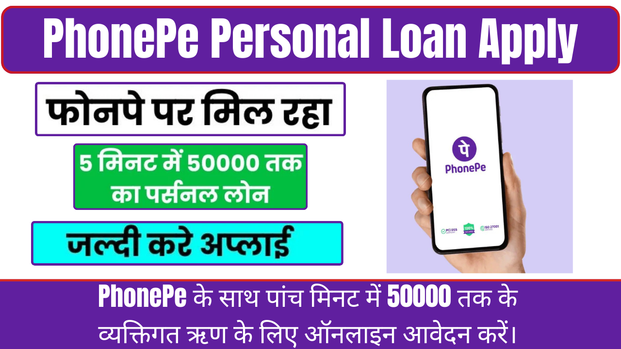 PhonePe Personal Loan Apply