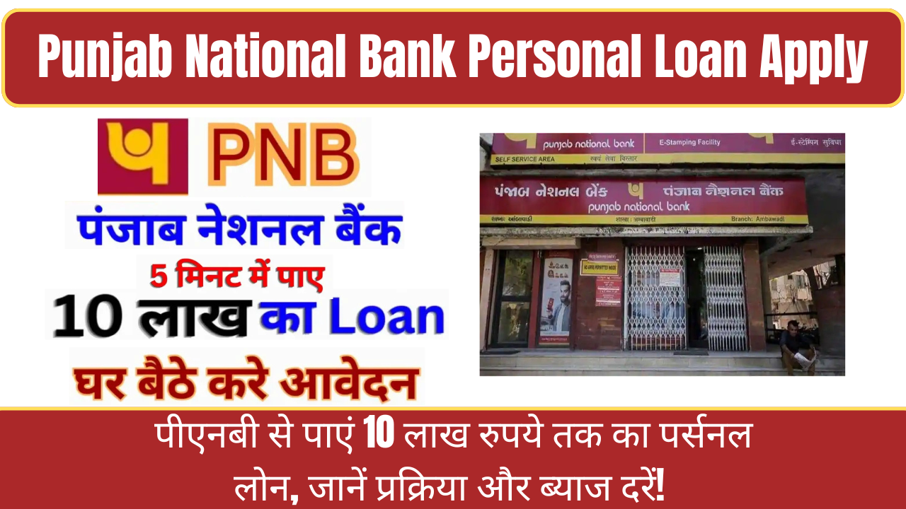 Punjab National Bank Personal Loan Apply