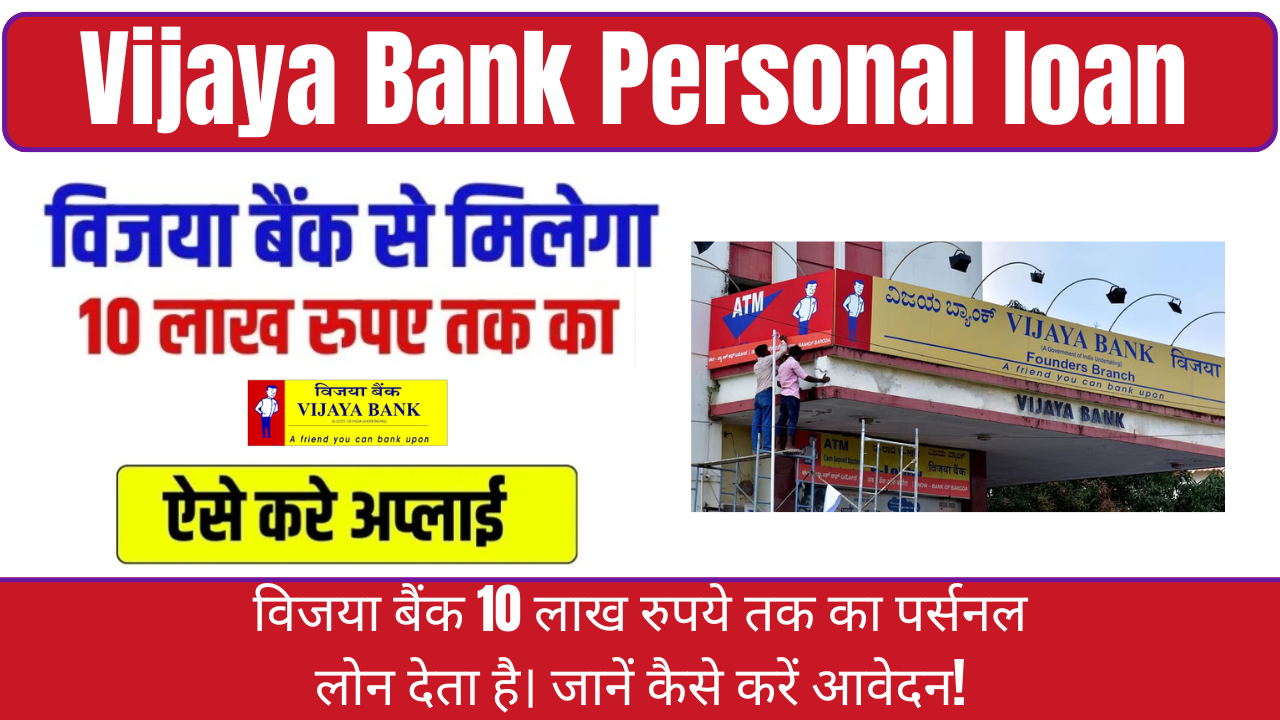 Vijaya Bank Personal loan